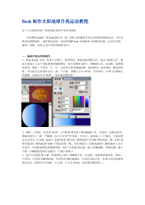 flash制作太阳地球月亮运动教程