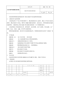 GGD型交流低压配电柜技术文件