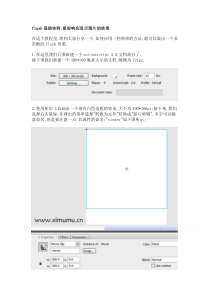 flash制作鼠标响应显示图片的效果