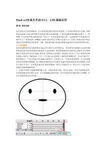 flash动画设计教程5125D基础应用