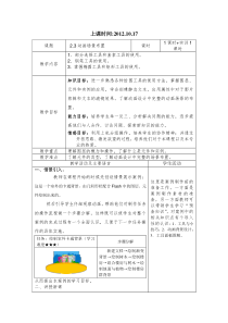 flash基础知识教案5