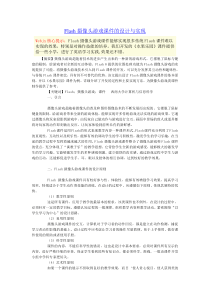 Flash摄像头游戏课件的设计与实现