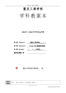 flash教案模块三任务一蓝天白云沙滩(元件的应用)