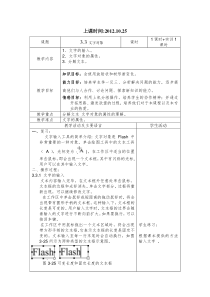 flash第三章文字对象教案