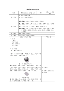 flash第三章阴影小球及阴影文字教案