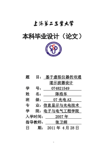 基于虚拟仪器的双通道示波器设计