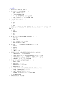 Flash试题3