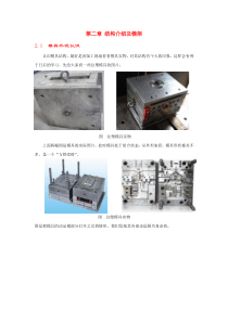 模具设计 第二章 模架介绍