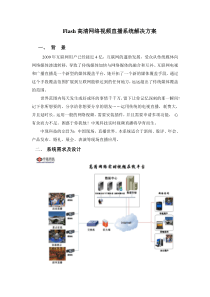 Flash高清网络视频直播系统解决方案