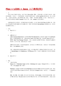 Flex+LCDS+Java入门教程