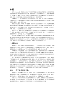 GIS地理信息系统的翻译作业