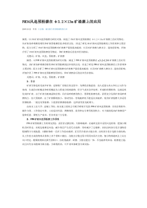 FM34风选预粉磨在φ3.2×13m矿渣磨上的应用