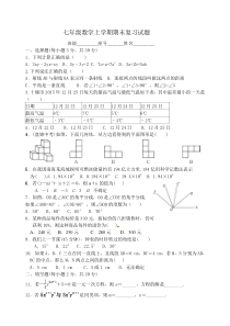 七年级上数学期末复习试题及答案