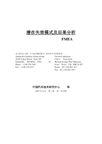 FMEA--潜在失效模式及后果分析手册