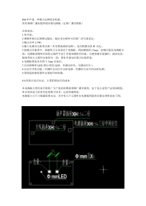 FM定频电路板设计方案