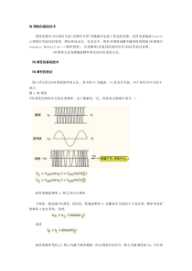 FM频率调制解调电路的设计和制作