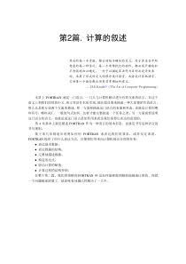 fortran95教程4章