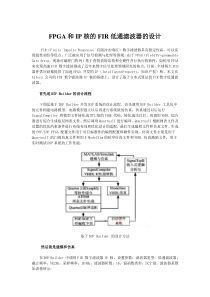 FPGA和IP核的FIR低通滤波器的设计