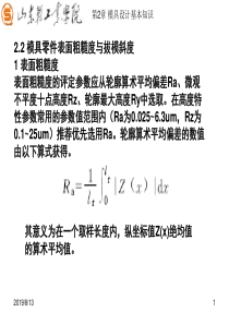 模具设计22-3公差38与配合