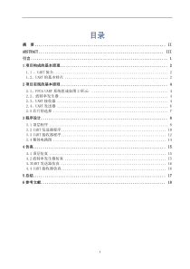 FPGA课程设计基于FPGA器件设计与实现UART