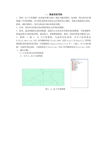 GIS课设数据更新变换