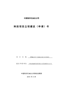 FPSO伴生气除硫方案可行性研究