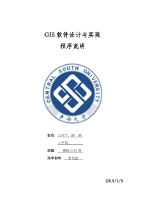 GIS软件设计程序说明