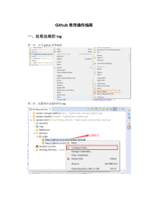 github常用操作指南