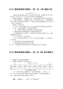 FreeScale_HCS12系列单片机教程(dg128)