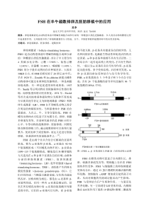 FSH在羊(或牛)超数排卵及胚胎移植中的应用