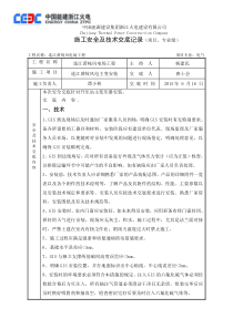 GIS安装安全技术交底