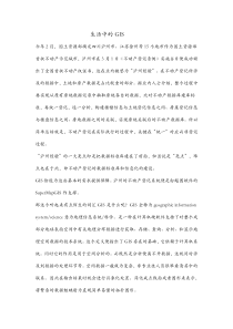 GIS科普文章