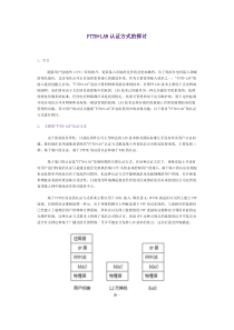 FTTB+LAN认证方式的探讨