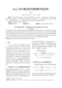 FuzzyPID算法在炉温控制中的应用