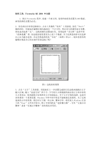 fw水印的方法