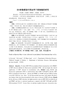 F外周血单个核细胞的研究中国实用儿科