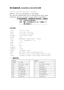 GMS412RE10PB编码器