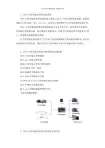 GNSS卫星导航原理型实验系统