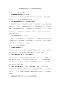 gao-江苏省教师资格证心理学各题型知识总结