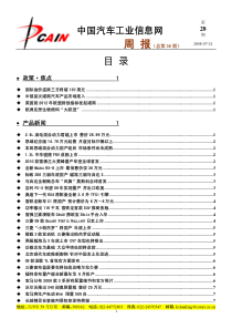 中国汽车工业信息网