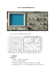 GOS-620双踪示波器的使用方法