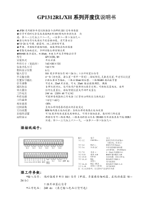 GP1312RL_XH001T4V0开度仪说明书