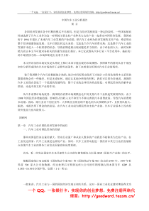 中国汽车工业分析报告