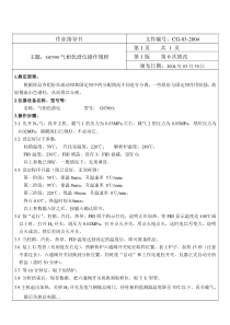 GC900气相色谱仪操作规程