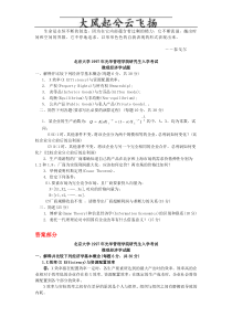 Gctwac北京大学1997年光华管理学院研究生入学考试微观经济学试题文库