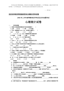 Gdueda北京光华英杰学校独家发布心理统计历年试卷