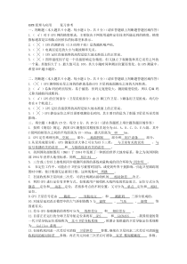 GPS原理与应用复习题及参考答案