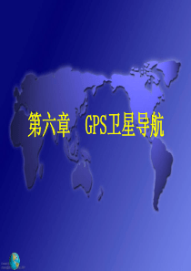 gps原理第五章.