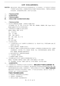 gps在精密工程测量中的应用