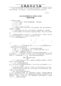 Gcxuqd北京大学2000年光华管理学院研究生入学考试微观经济学试题文库